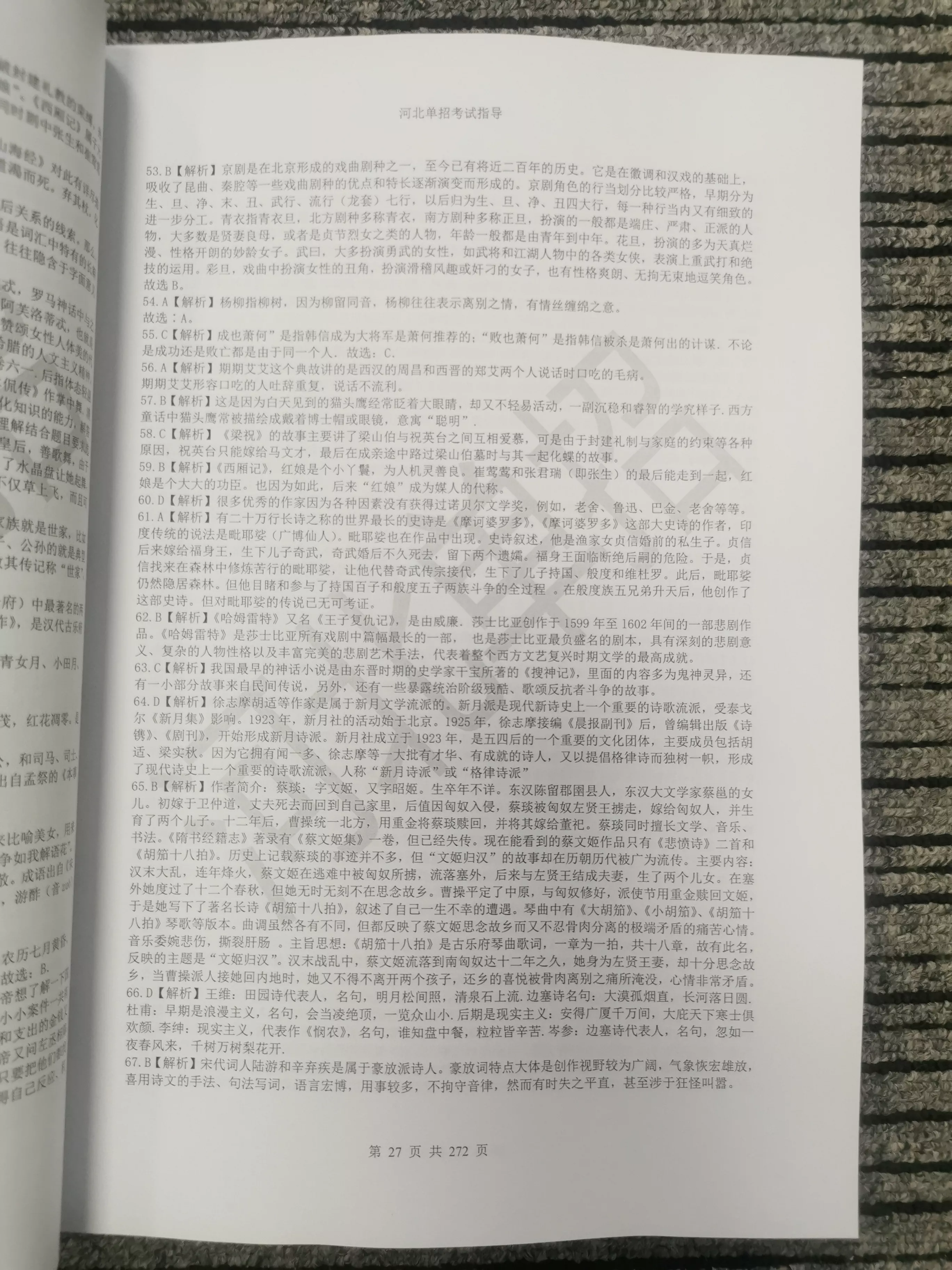 2024年河北单招（一类）职业技能真题资料书- 考试押题、往年真题、河北单招考试资料、河北单招真题